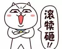 9个搞笑段子和10个表情包,总有一款适合你!