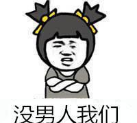 恋爱之后闺蜜都是怎么对你的?二狗子你变了，真是塑料姐们花