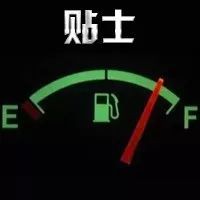 车越开油耗越高？换换这些零件让油耗骤降！