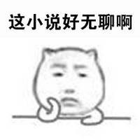 待在家好无聊的表情包