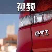一镜到底 | 10万元就能拥有曾经的“神炮”GTI，万千男孩的梦想