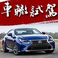 外表凶悍内心温暖，“佛系”雷克萨斯RC 200t是个特别的存在