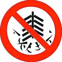 春节期间,南京这些区域禁放烟花爆竹!抓紧瞧瞧