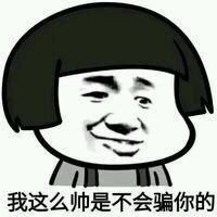表情头表情丨我帅是不骗你的笑脸的说说图片蘑菇图片