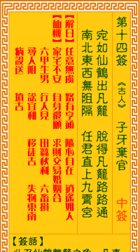 南无观世音菩萨灵签，一签求运势，签签得好运