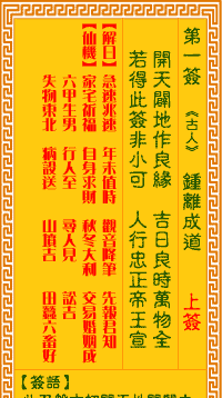 南无观世音菩萨灵签，一签求运势，签签得好运