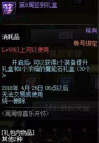 DNF起源版本全民荒古来袭, 赠送荒古武器兑换