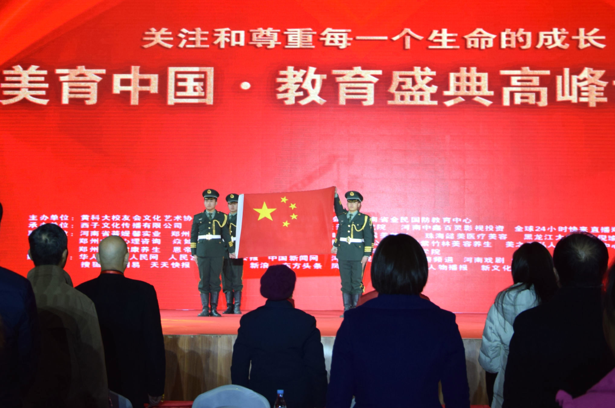 加油，2018——“美育中国·教育盛典”在郑州举行