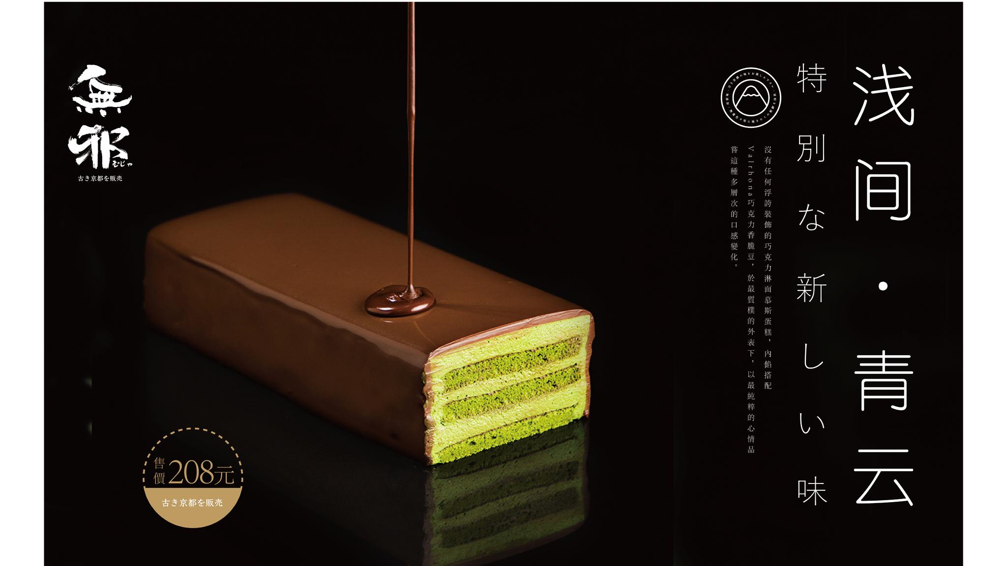 无邪山脉赛格店青色"抹茶生日蛋糕"新品西安,只为清新学平面设计能长久v青色图片