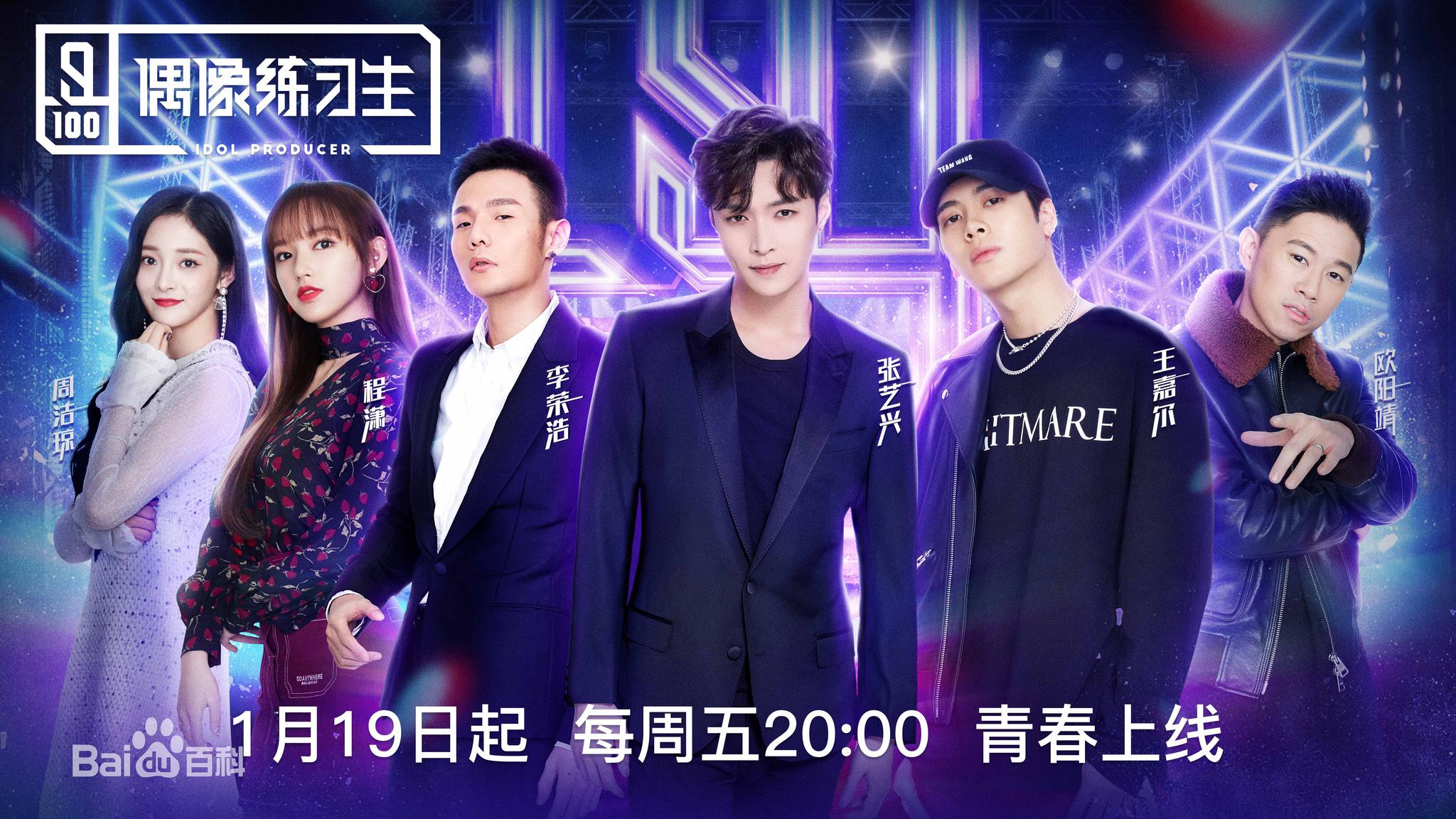 惊呆:《偶像练习生》乐华娱乐包揽分类组第一