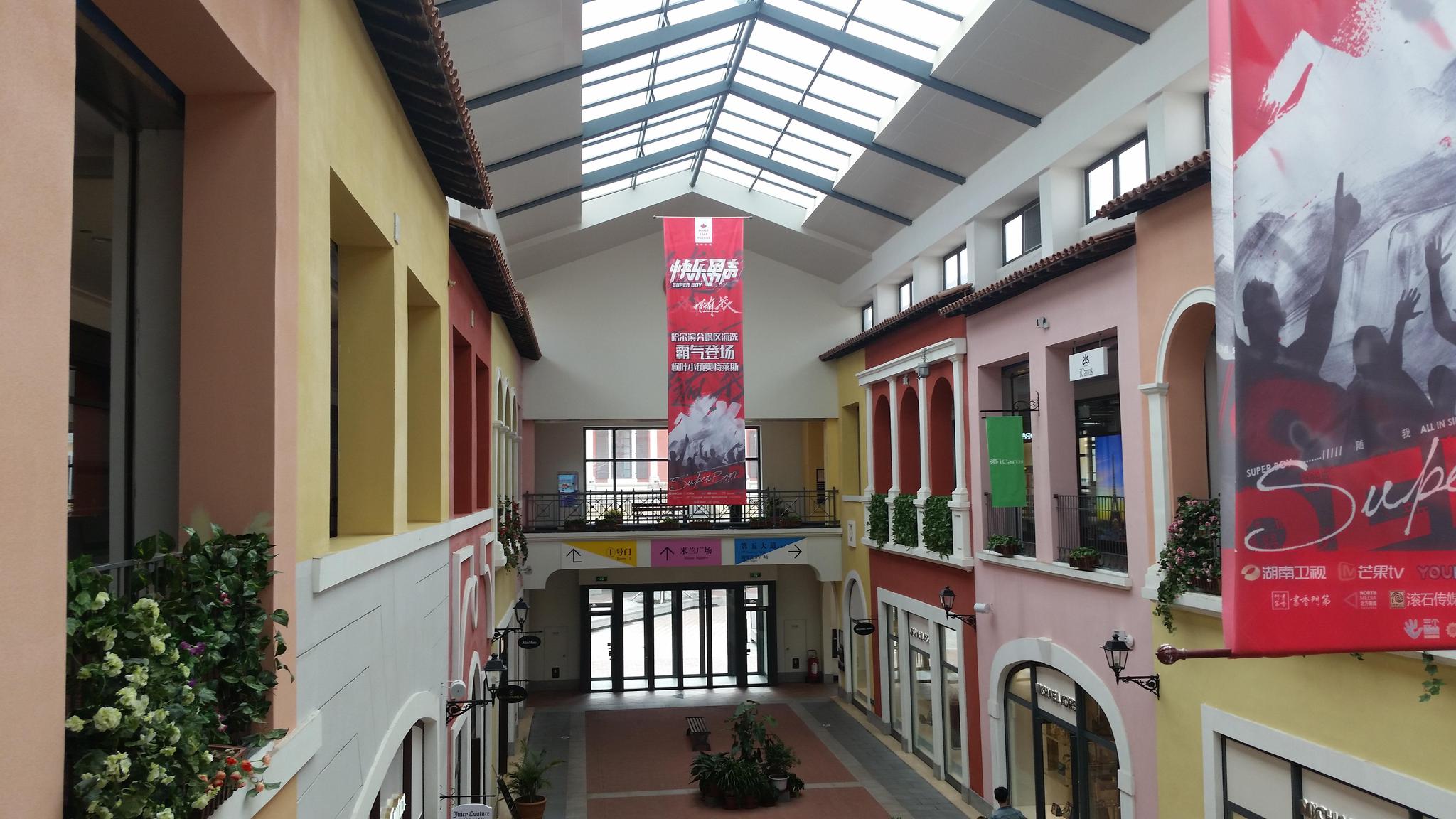 哈尔滨枫叶小镇奥特莱斯!