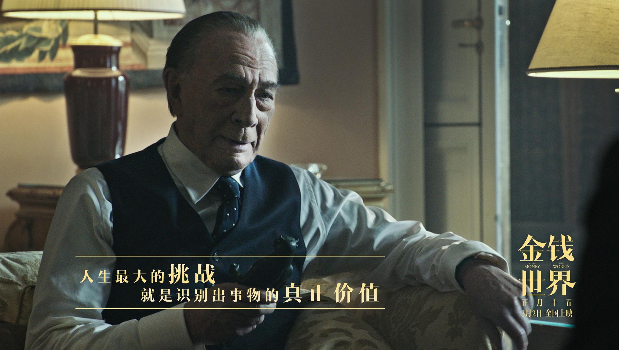 《金钱世界》曝金句版剧照 9句话诠释富人思维