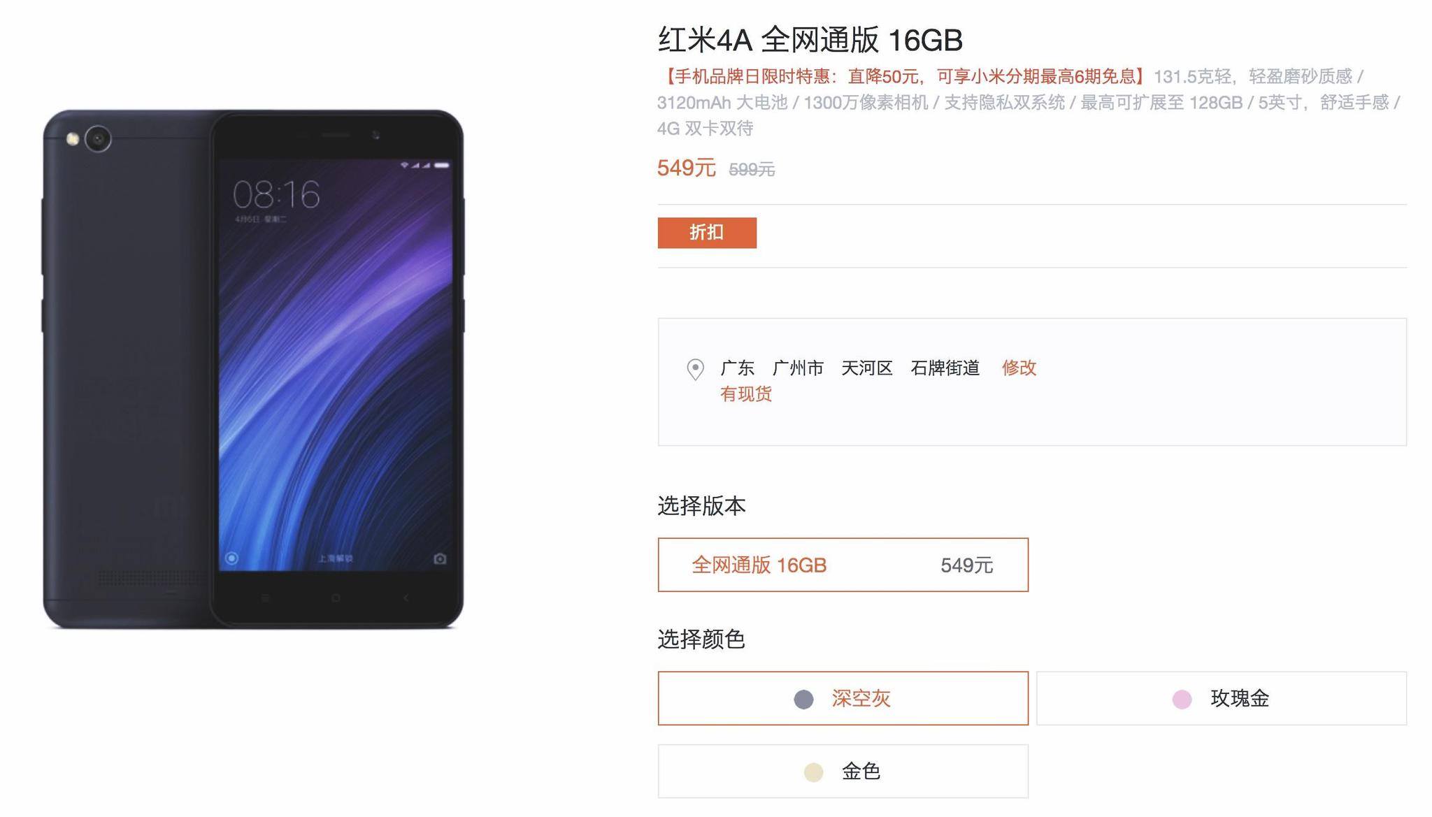 红米4a价格再降50元:小米最便宜的智能手机