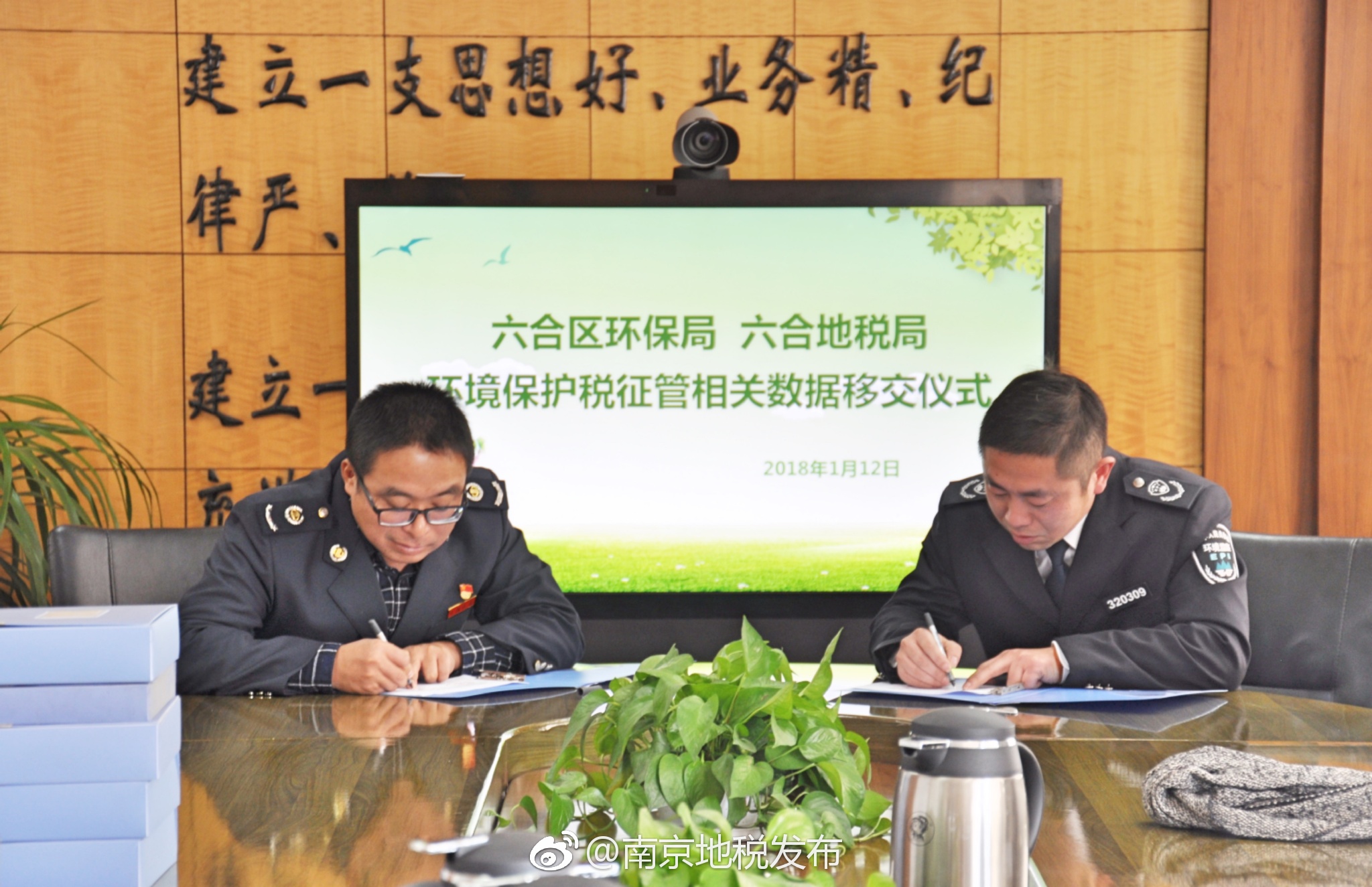 六合地税举办环保税征管数据交接仪式
