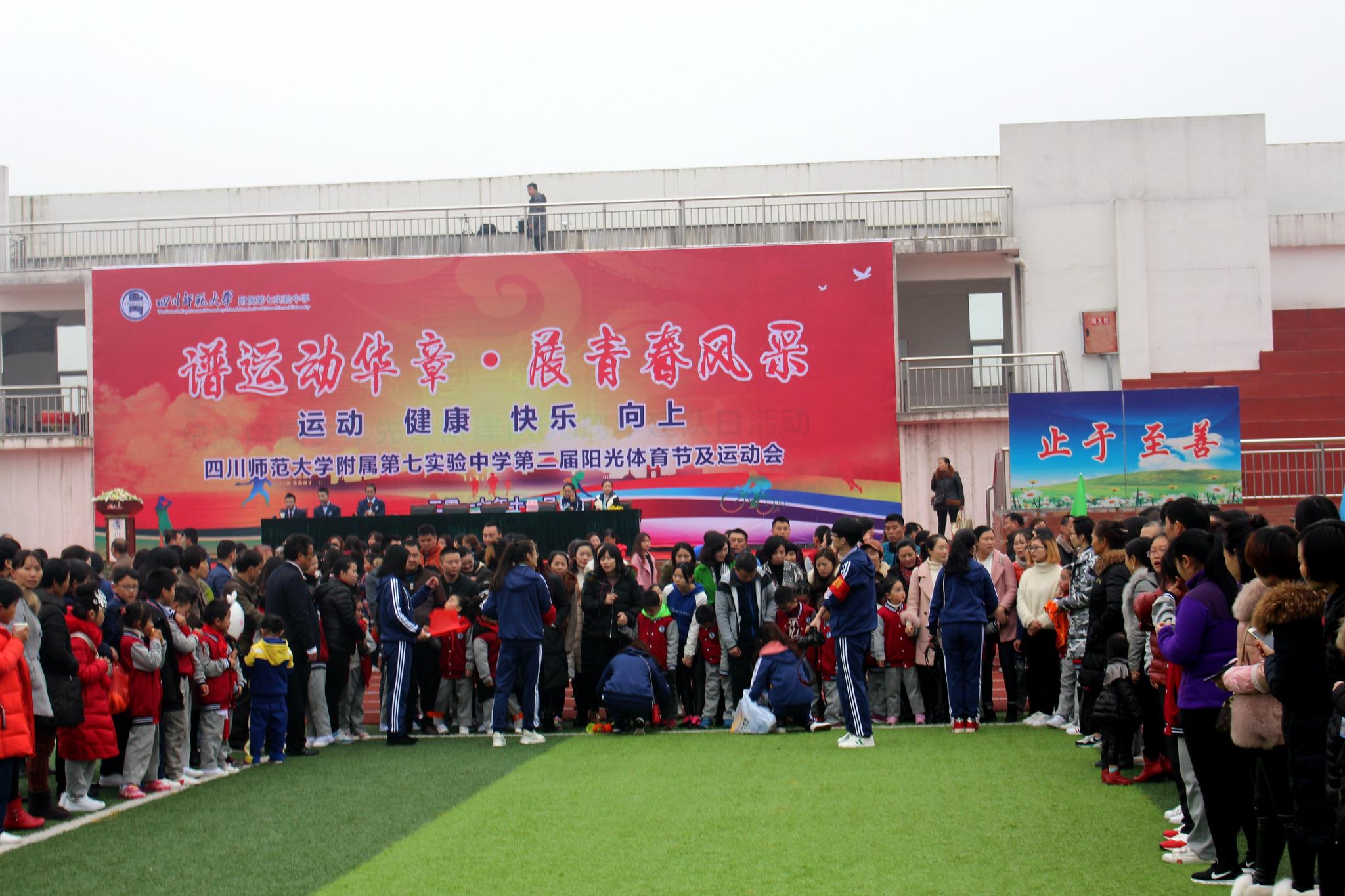 川师大七中阳光体育节及运动会初选图