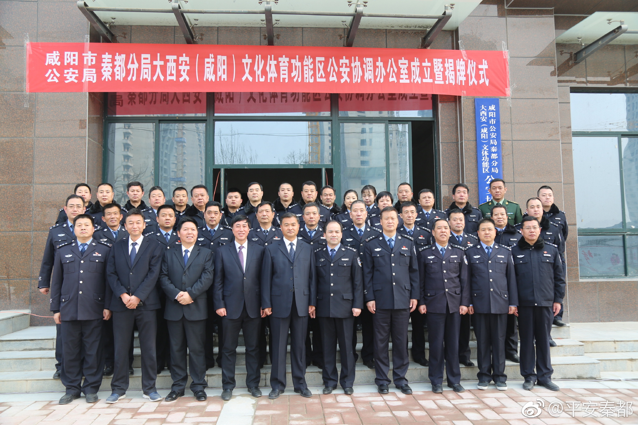 咸阳市公安局秦都分局大西安(咸阳)文化体育功能区公安协调办公室正式