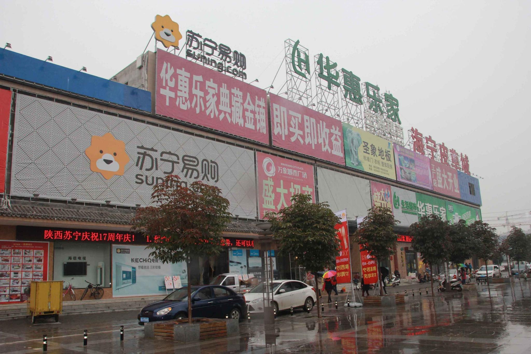 西安康复路西北轻工进驻大荔 万象城市广场打