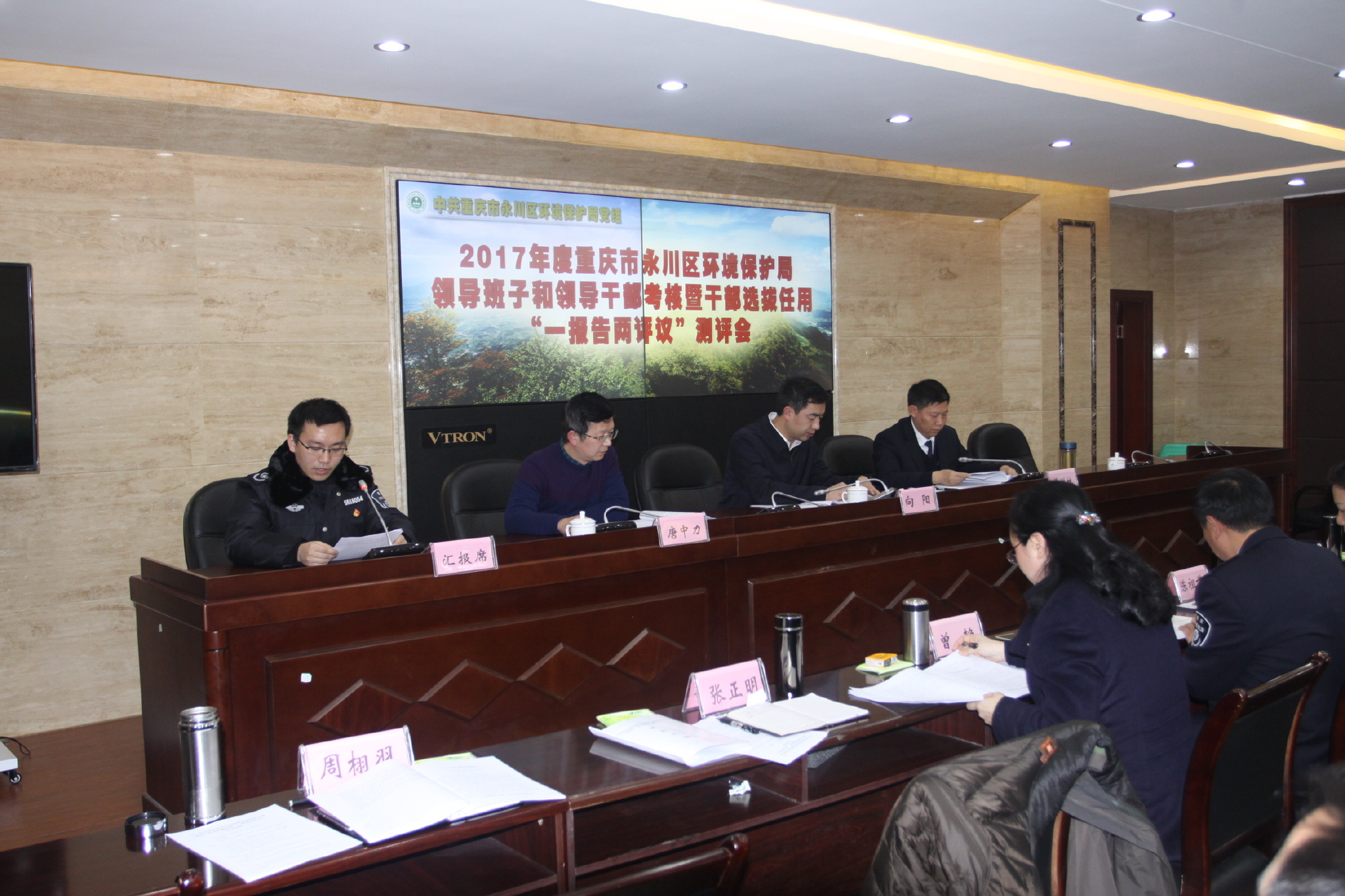 永川区环保局圆满召开年度一报告两评议测评