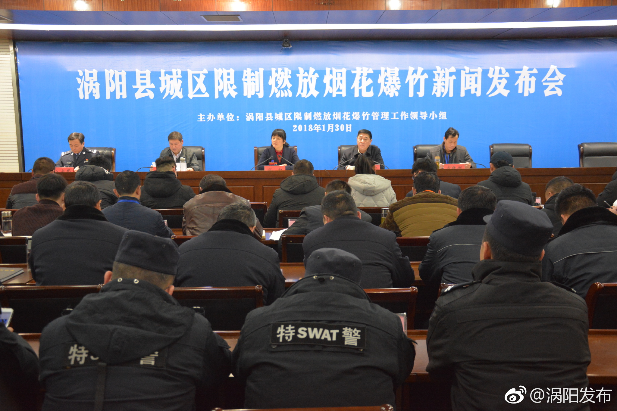 涡阳县召开城区限制燃放烟花爆竹新闻发布会