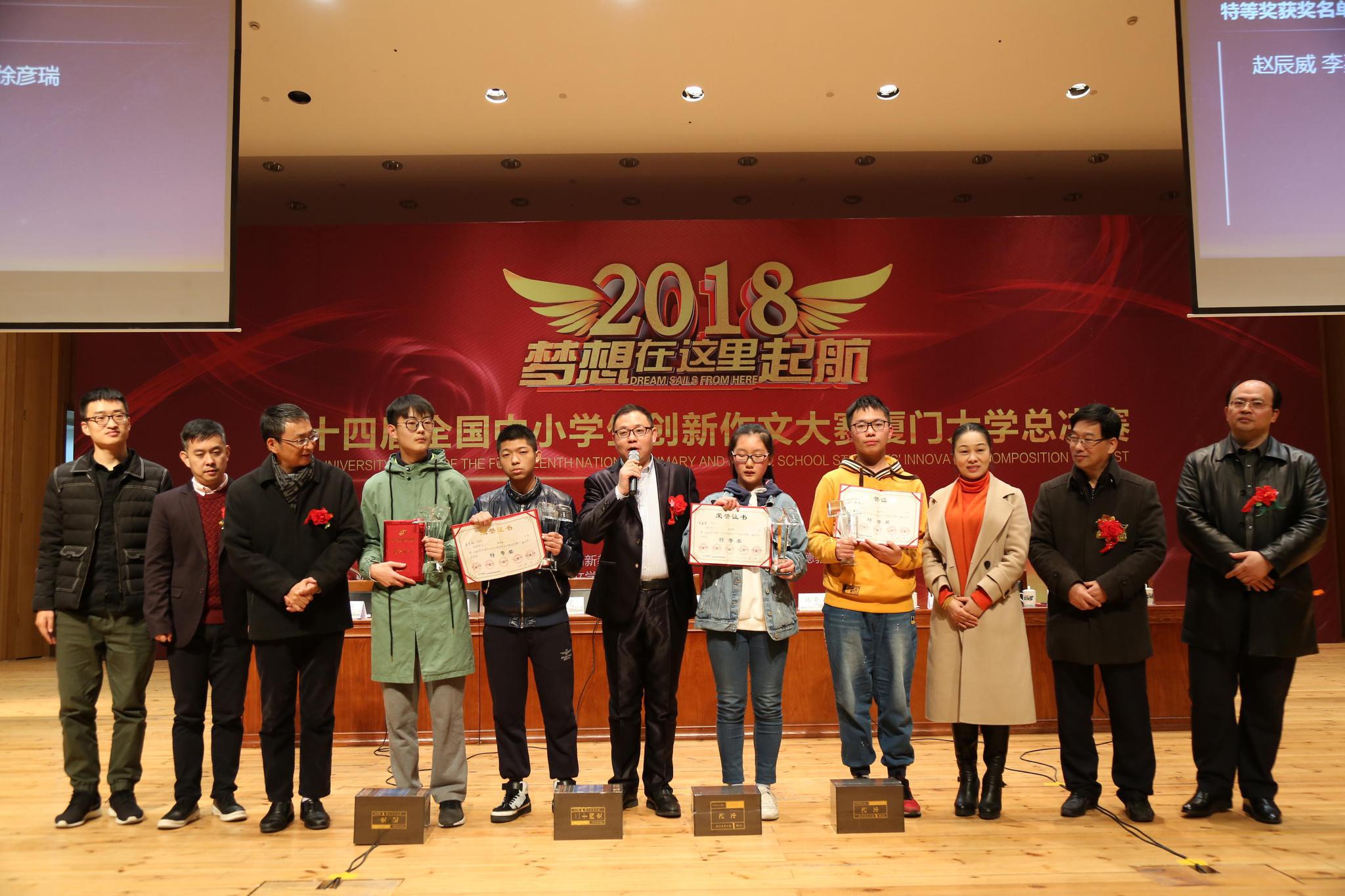 第十四届全国中小学生创新作文大赛全国总决赛