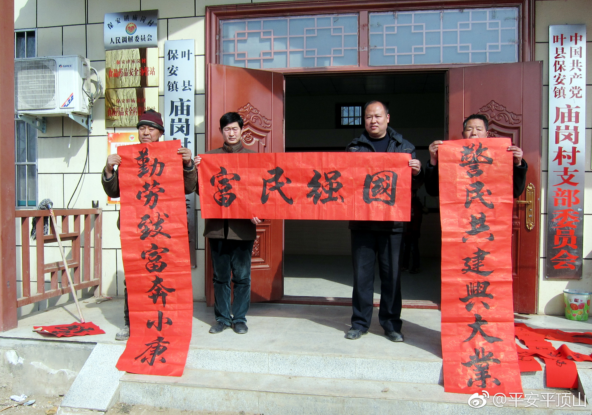 福满庙岗—市公安局为对口帮扶村送春联