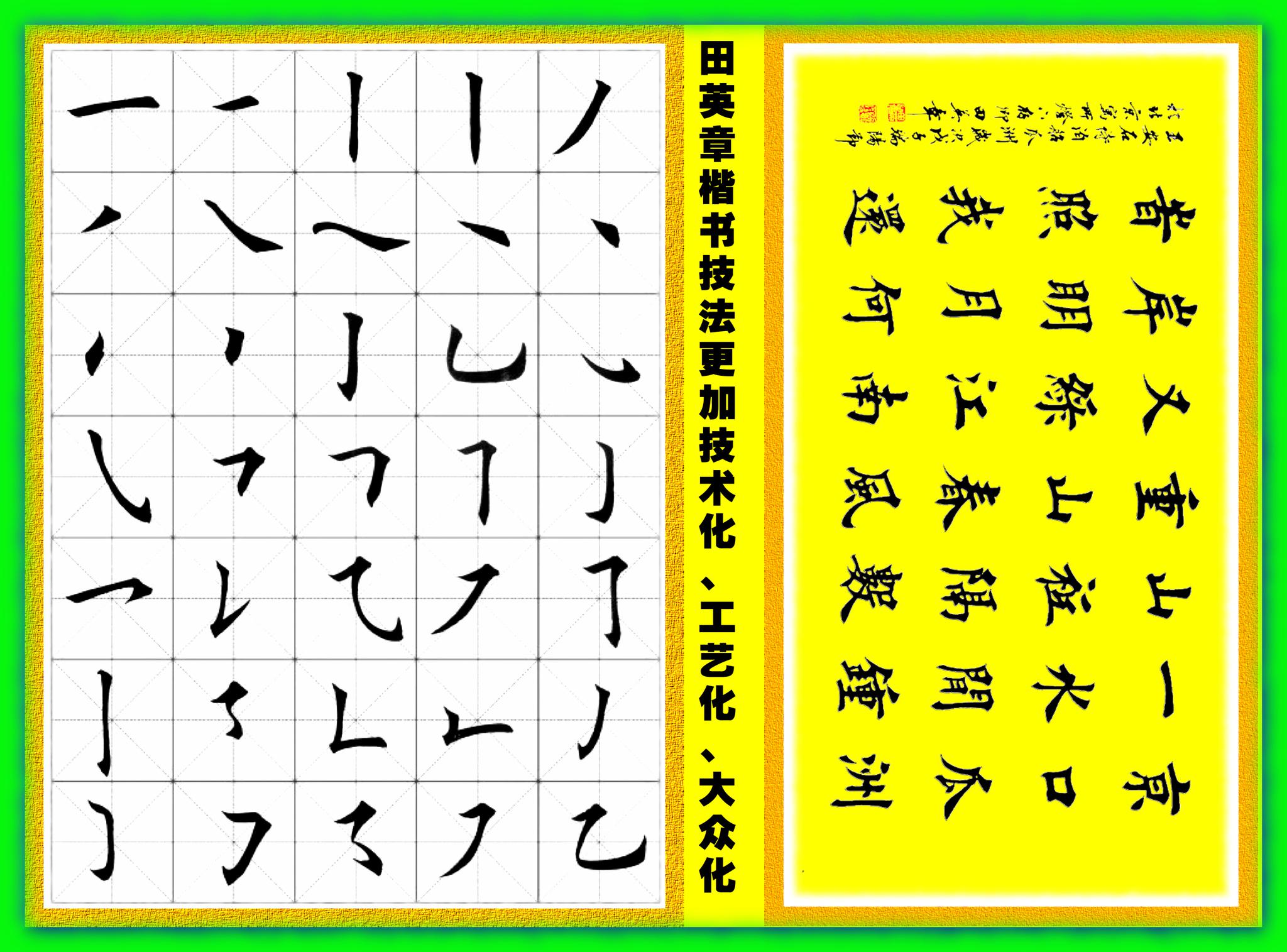 毛笔行书入门图片