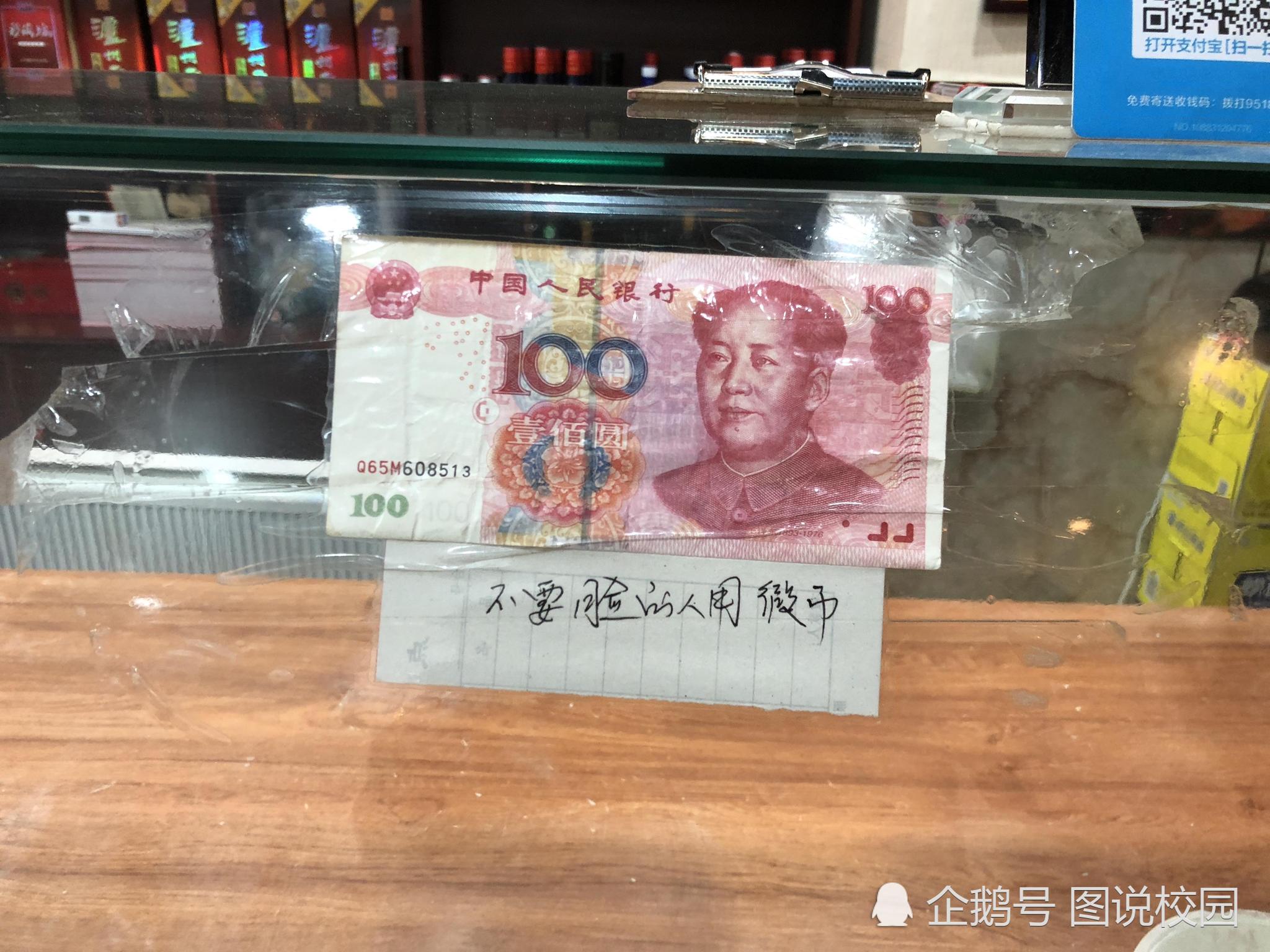 商家在柜台贴百元大钞 留下一句话亮了