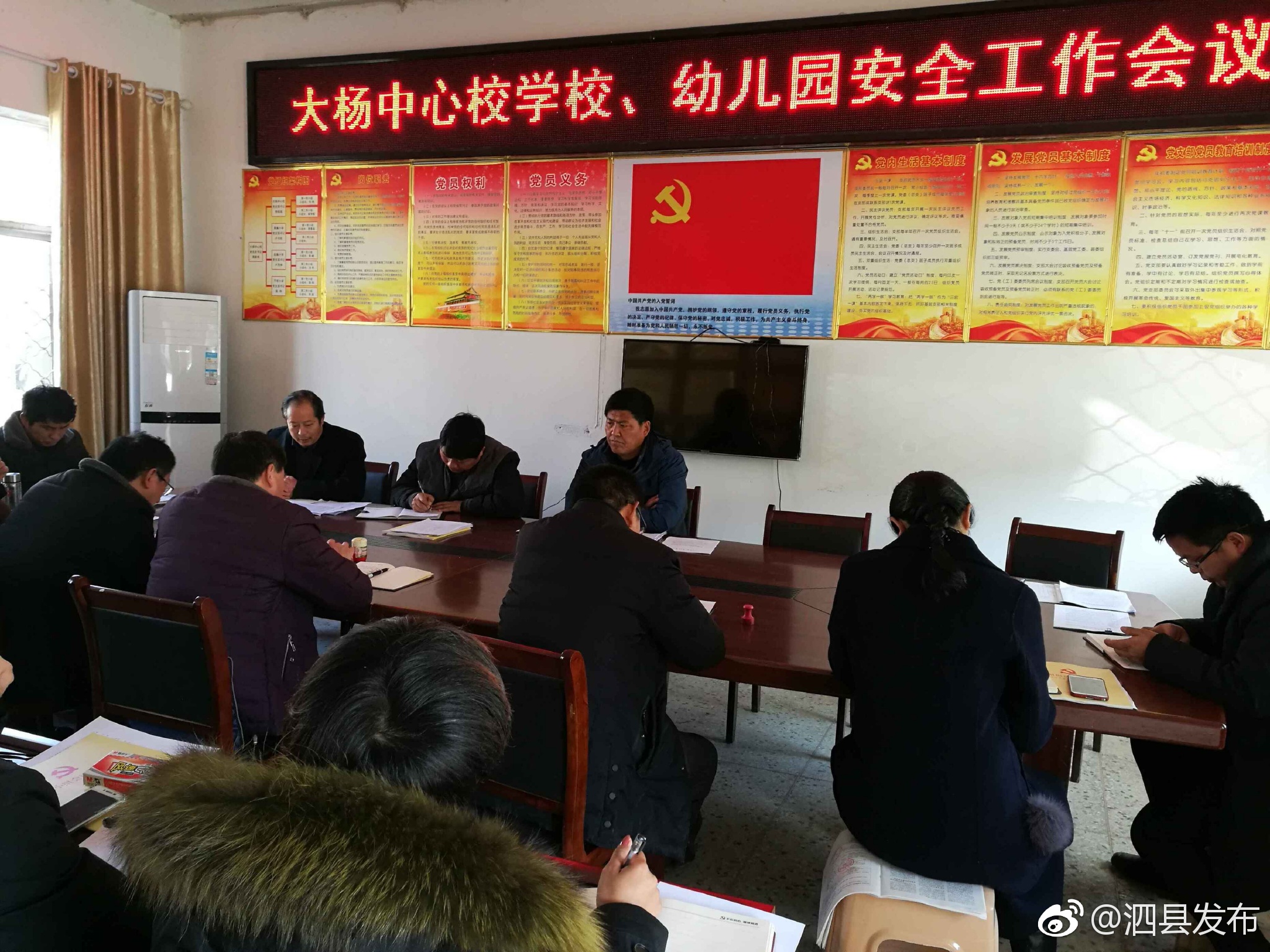 大杨中心校召开安全工作专题会议