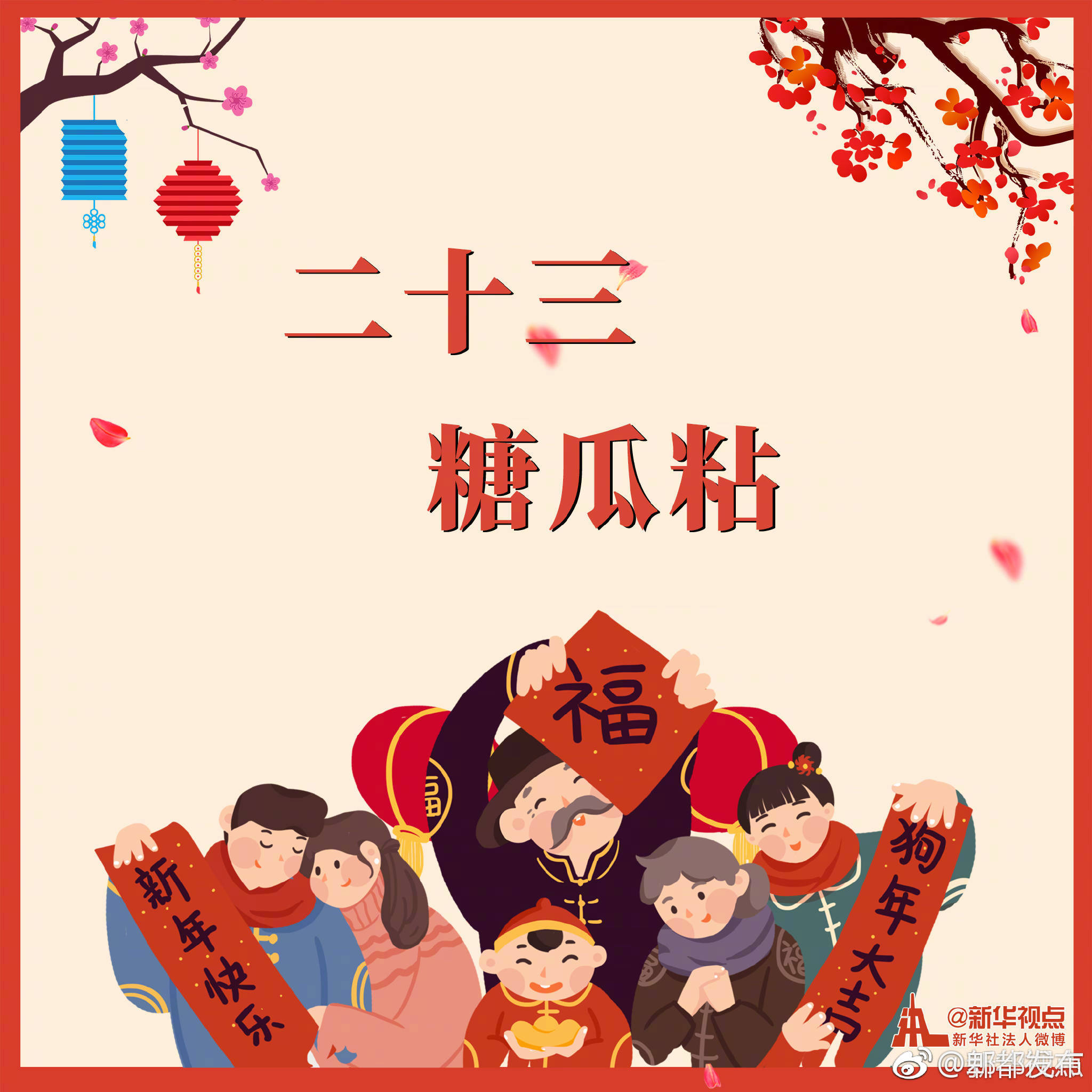 来,唱着腊月歌,准备过年吧!