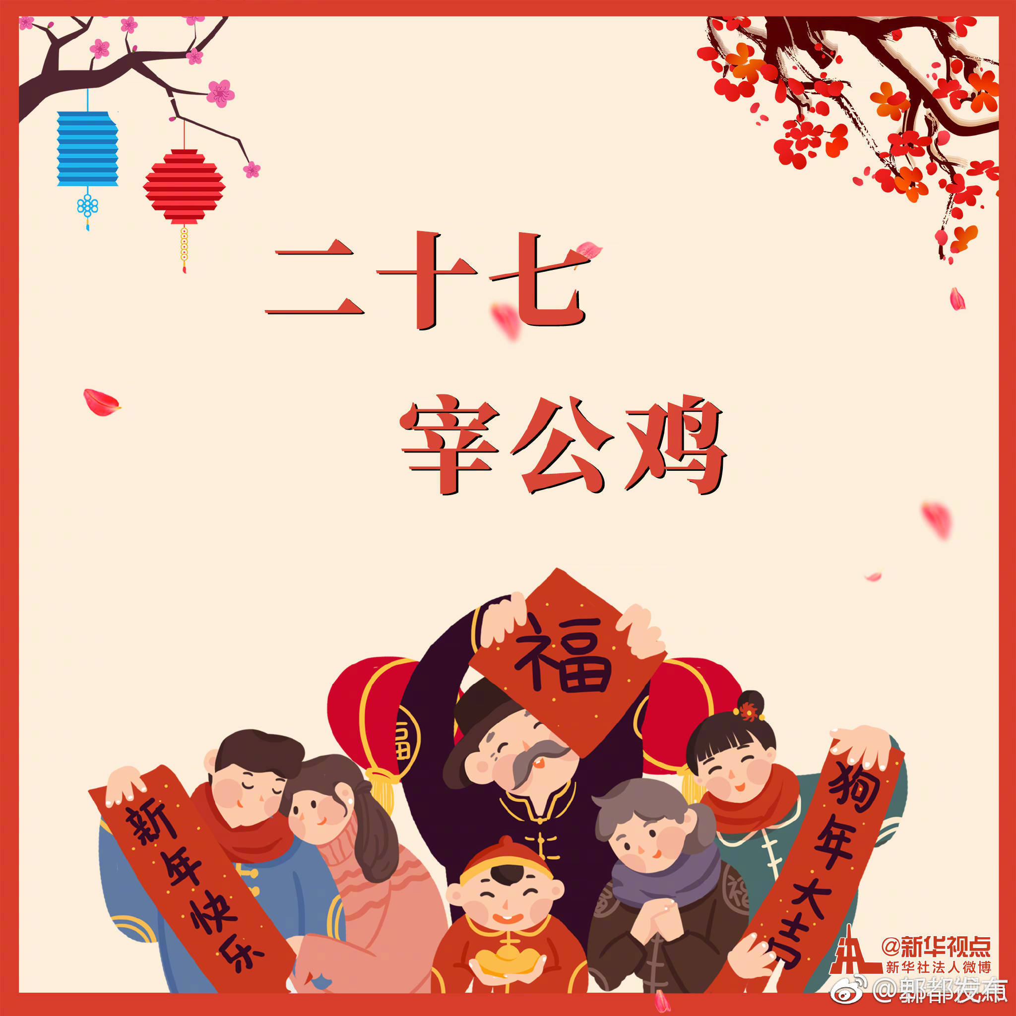 来,唱着腊月歌,准备过年吧!