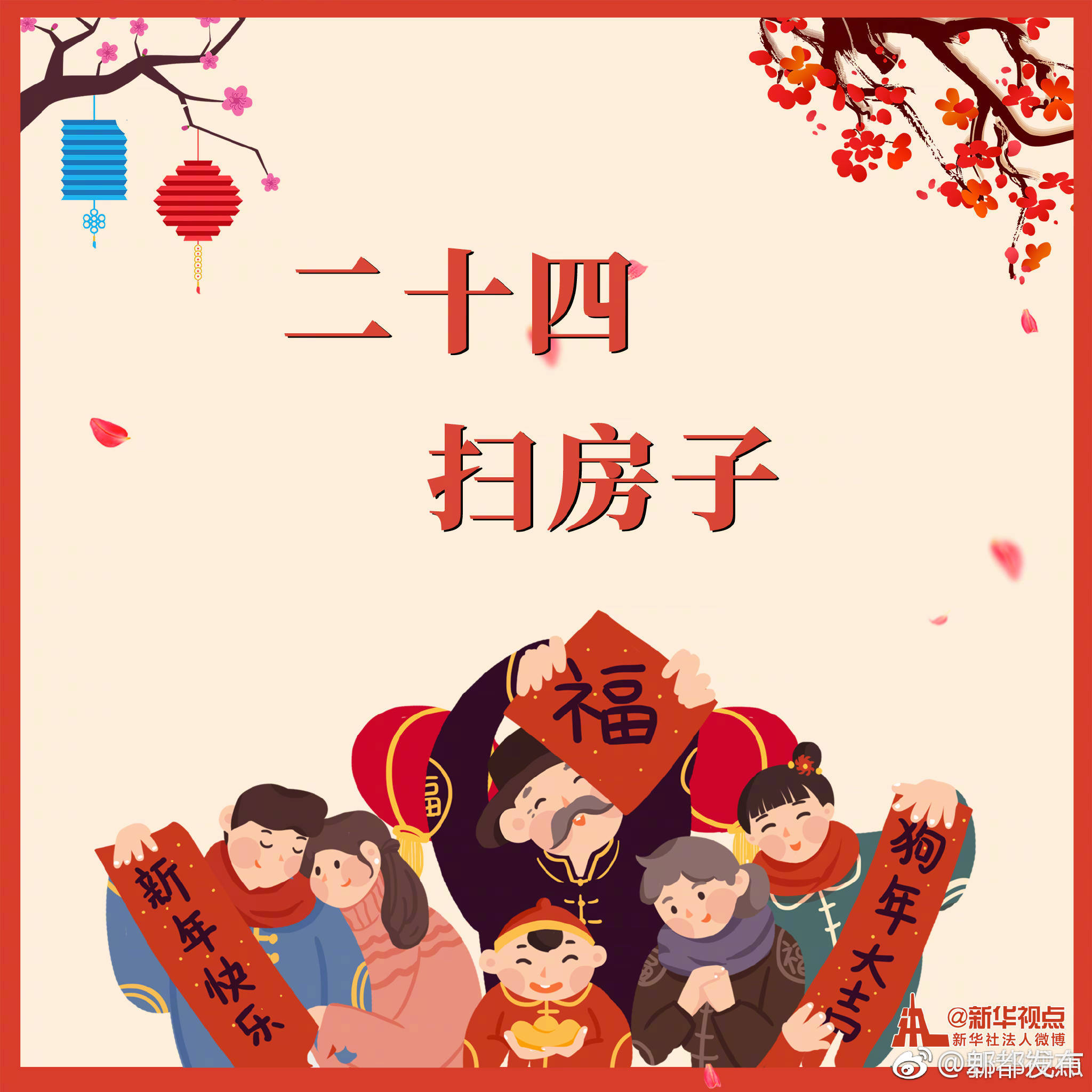 来,唱着腊月歌,准备过年吧!