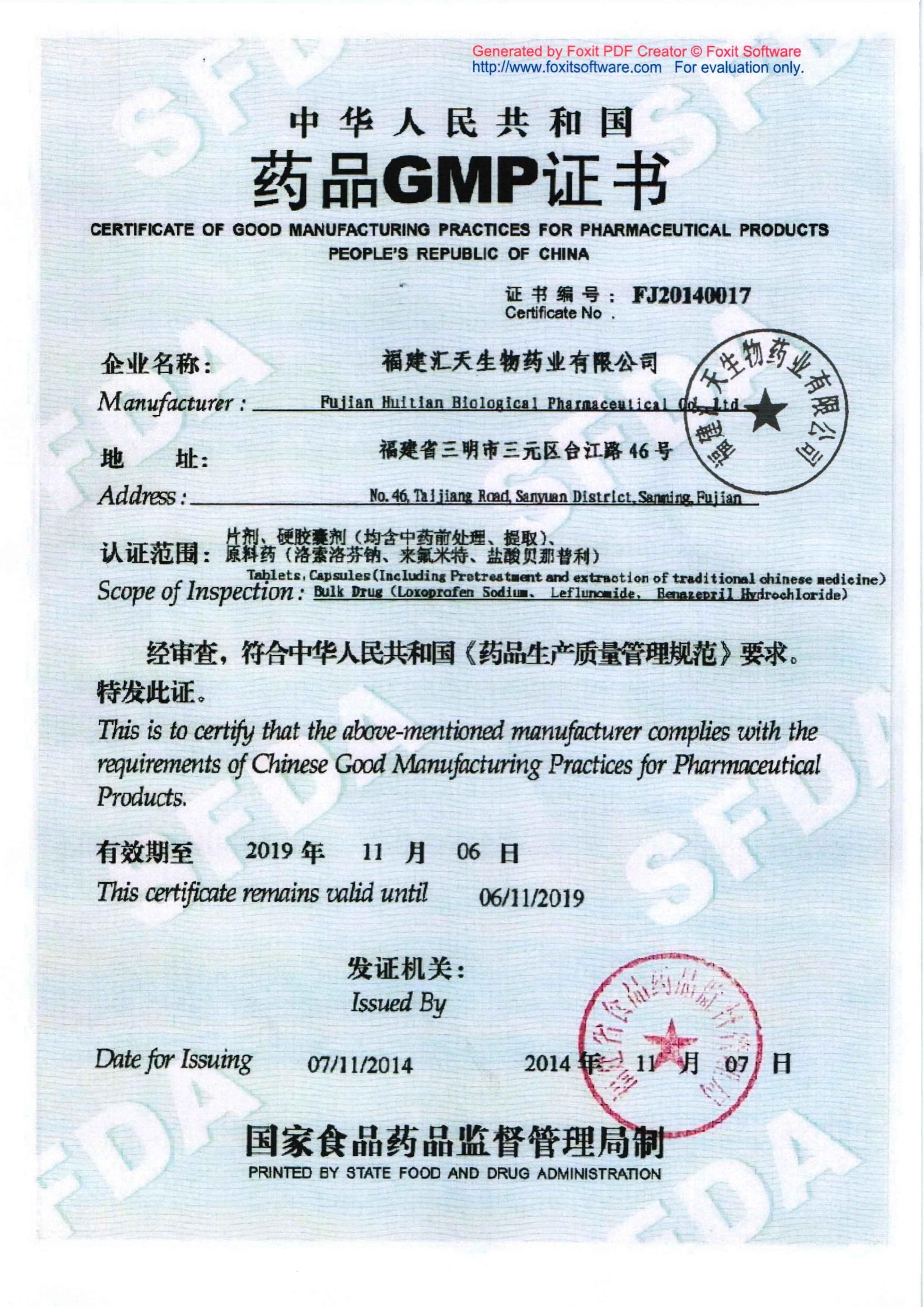 福建汇天因违法及造假行为被CFDA收回