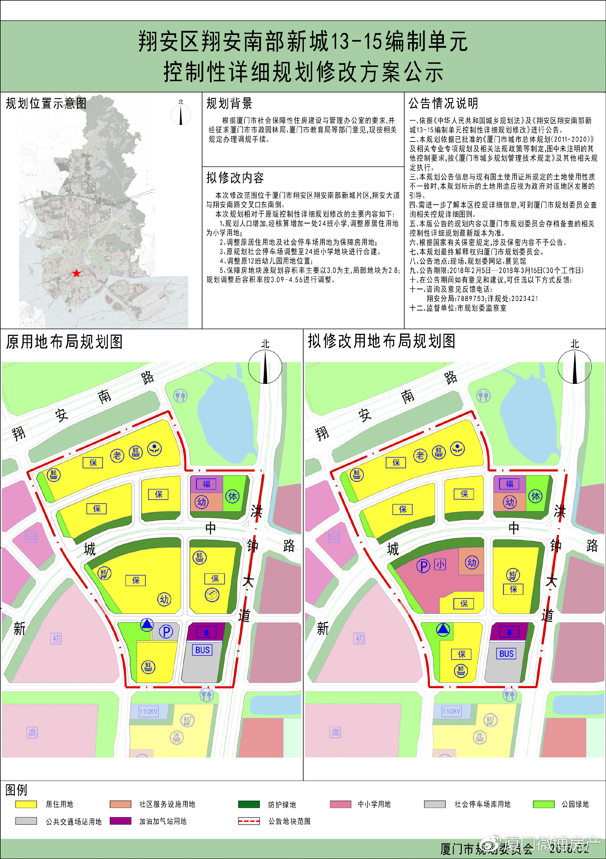 翔安南部新城规划拟修改 居住地减少新增一小学