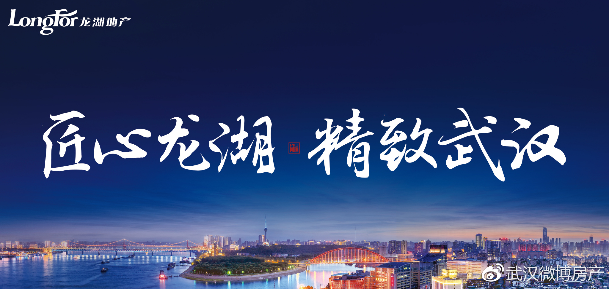 为长江时代而来,武汉龙湖百万级品牌发布会即将绽放