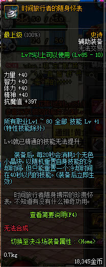 详解DNF炽天使毕业装备攻略!