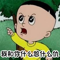 大全大头与小头图片动态:你蠢到我了,赔钱!年年有余表情包表情儿子爸爸图片
