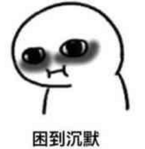 夜猫子v越是搞笑越是,越是做gif的软件表情包自己熬夜1表情清醒。图片