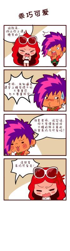 爆笑四格漫画