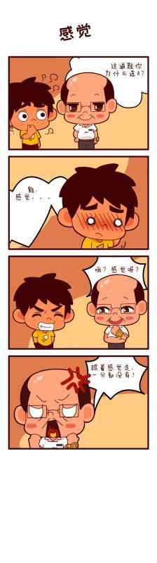 爆笑四格漫画