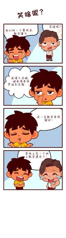 爆笑四格漫画