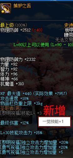 DNF韩服90B套史诗改版,改版前后属性对比,改