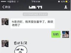 小学生的“舅舅”太有才：一本正经的撩女老师！