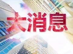 公民同招、多校划片、放宽年龄，成都小学招生出新政！