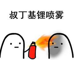 魔性小人喷雾表情包合集,呲呲呲
