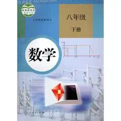 新人教版八年级数学下册知识点精讲＋资料