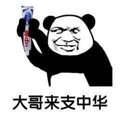 大哥系列表情包