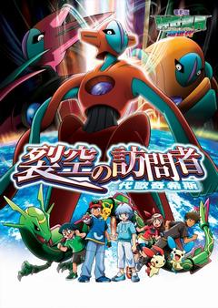 神奇宝贝19个剧场版，19年了哪一部的剧场版让你印象深刻呢？