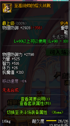 地下城90首饰套排行榜_DNF90级SS套分析!简单直接上排名