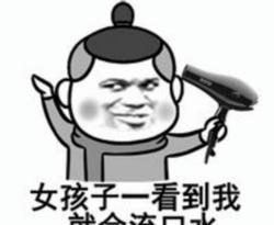 斗图,我很帅好吧!过去表情表情包自恋绿帽图片