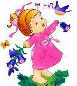 早上好动态表情图片大全 早安问候语